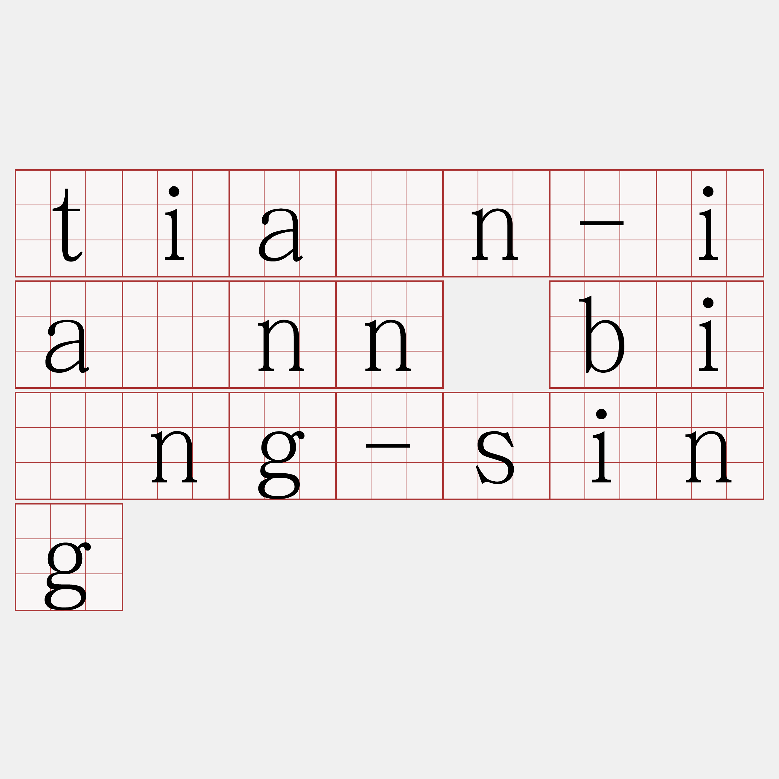 tiān-iánn bîng-sing